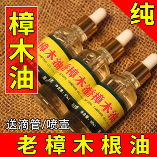 天然樟木油消毒杀菌止痒纯香樟油驱蚊虫蟑螂木家具防蛀樟脑树精油