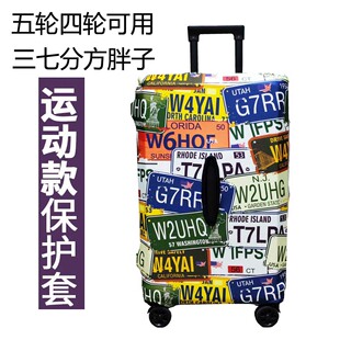 37分行李箱保护套24寸26寸28寸30寸32寸方胖子形运动款箱套防尘袋