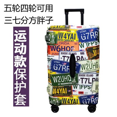 37分行李箱保护套24寸26寸28寸30寸32寸方胖子形运动款箱套防尘袋