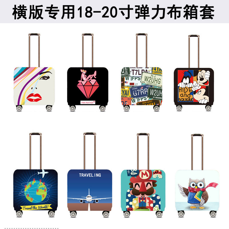 儿童卡通图案横款方形18寸20寸小登机拉杆箱套加厚弹力防尘罩
