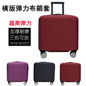 方形旅行拉杆箱外套皮箱弹力16 18寸行李箱保护套 横款 20寸箱套