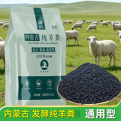 发酵腐熟纯羊粪有机肥通用型肥料