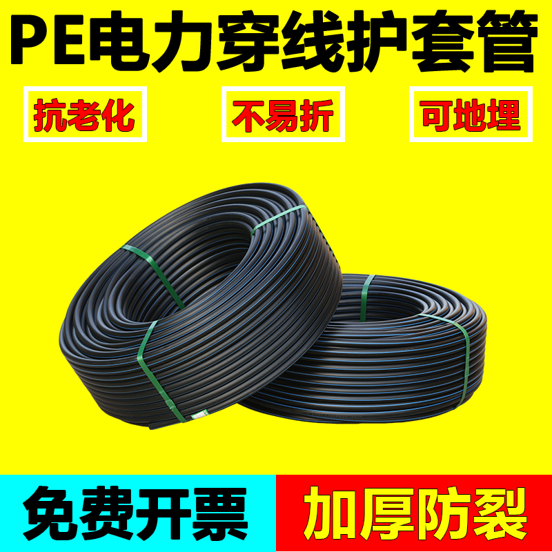 Pe穿线管路灯电力护套管地埋电缆光缆保护 25 32 50 110穿线管 纳川建材厂家批发 淘优券