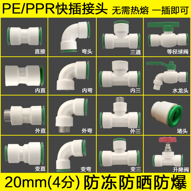 PE管水管管件配件接头免热熔4分快插接头三通弯头球阀20配件大全