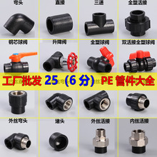 25 PE管配件电热熔烫接管件管接头 4分 6分直接弯头盘管水管