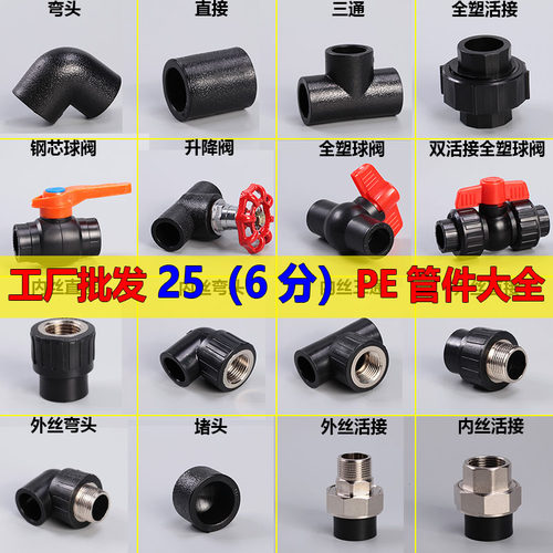 25pe管配件电热熔接管直接