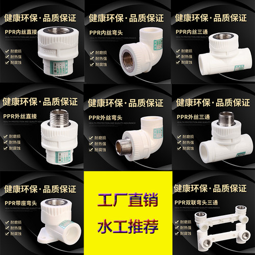 4分20 6分25PPR水管材管件活接头配件外丝内丝直接弯头三通球阀门