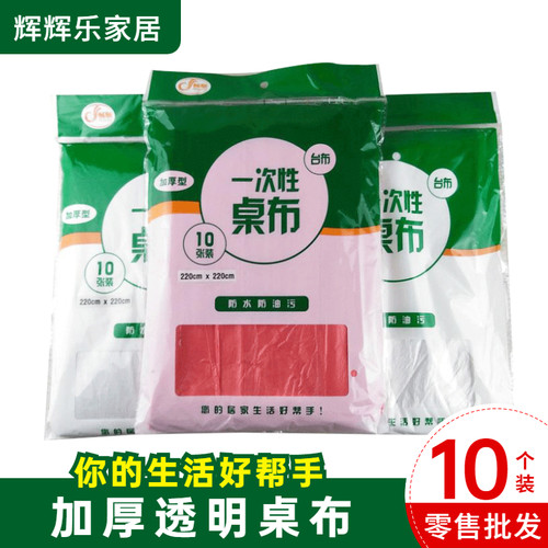 一次性桌布塑料加厚仿丝餐厅饭店酒席家用台布圆桌薄膜长方正方形 - 封面