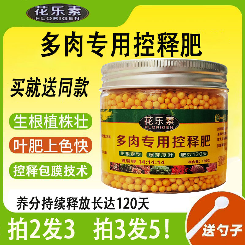 花乐素多肉专用控释肥长效缓释盆栽复合肥颗粒绿植营养液通用增色