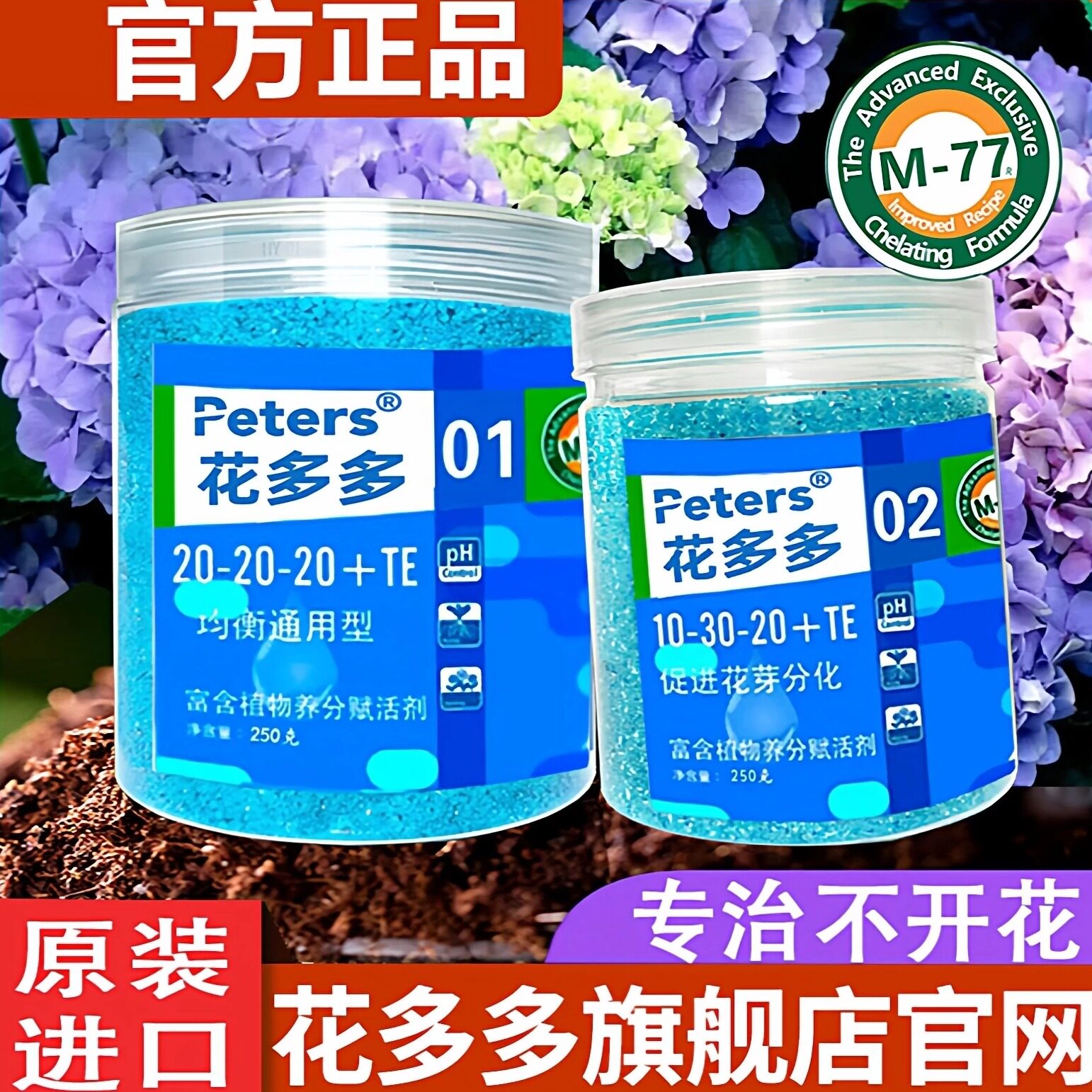 花多多1号2号10号12肥料官方旗舰店官网水溶肥一号二号花朵朵进口