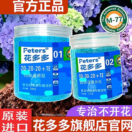 花多多1号2号10号12肥料官方旗舰店官网水溶肥一号二号花朵朵进口