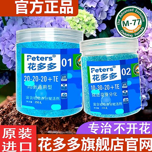 花多多1号水溶肥250克