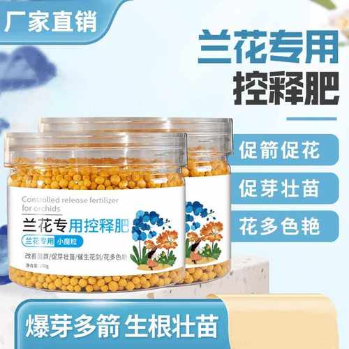 兰花专用控释肥花肥施百景