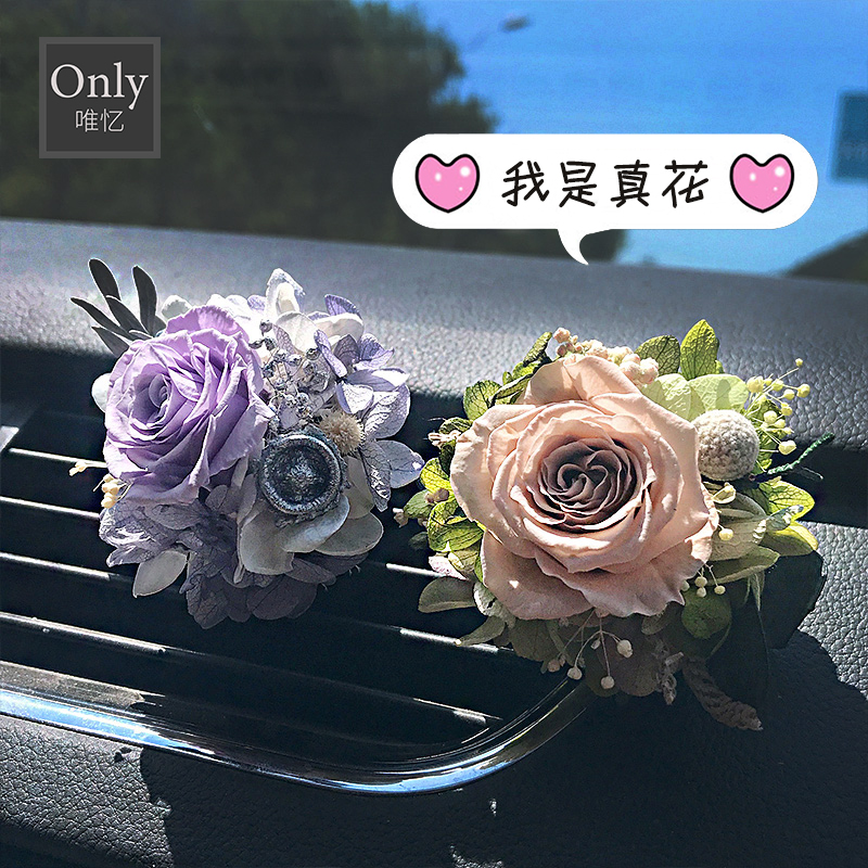 永生花车载香薰夹汽车空调出风口干花香水香氛扩香石车内装饰品女