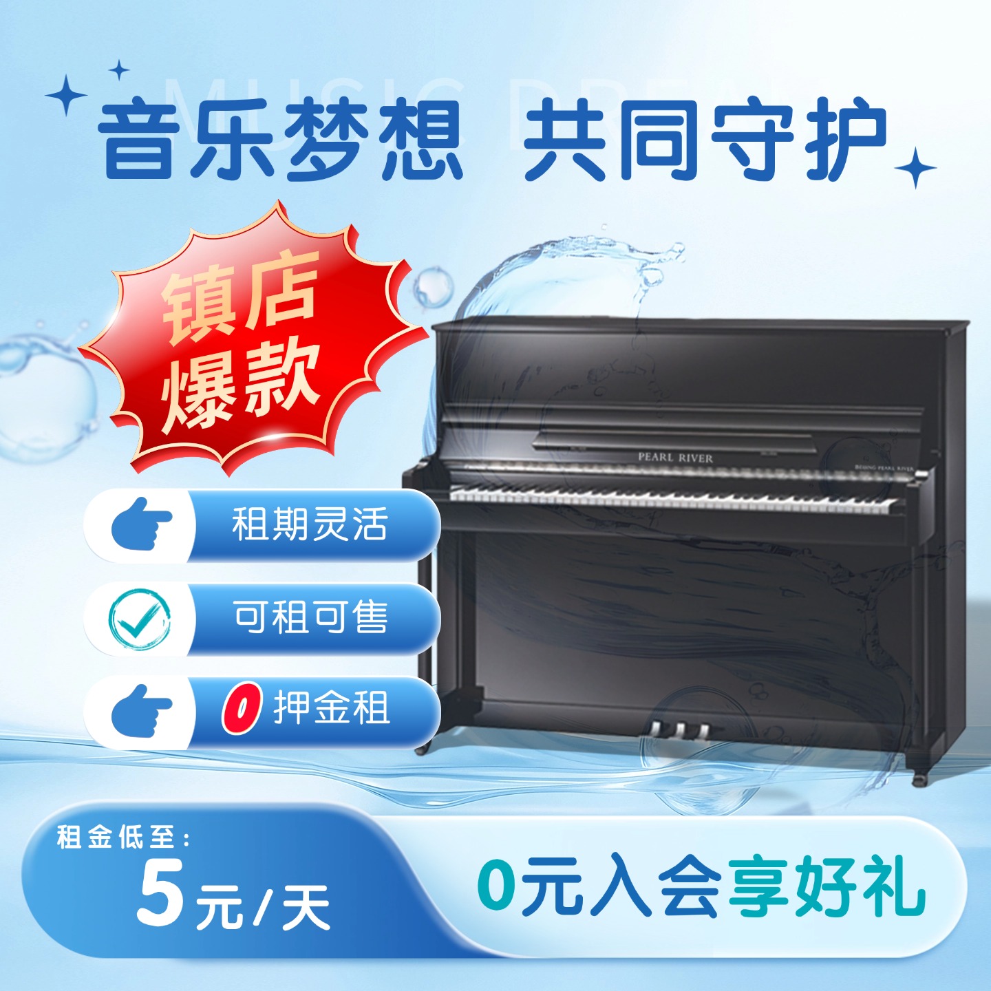 北京0押金租钢琴北京珠江钢琴初学入门家用教学立式三角钢琴租赁
