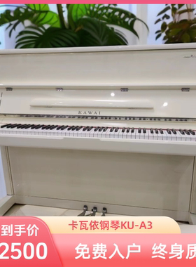 卡瓦依KU-A3白色钢琴初学家用