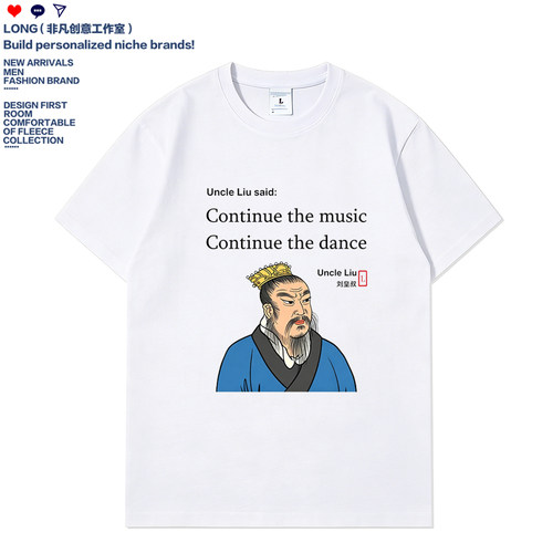 接着奏乐接着舞国潮纯棉短袖T恤