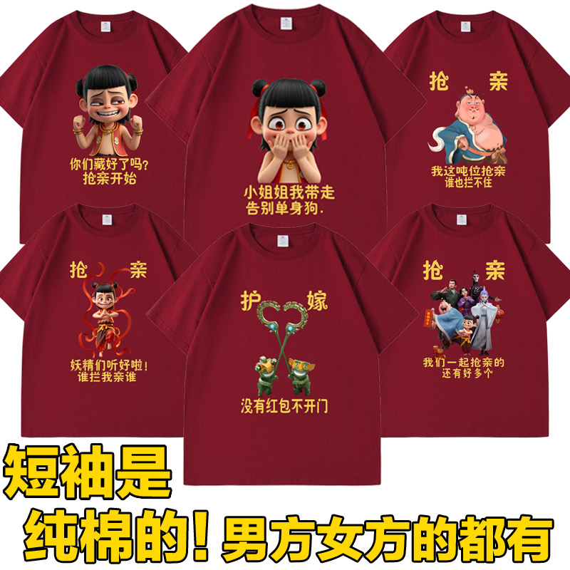结婚抢亲伴郎团纯棉短袖姐妹堵门