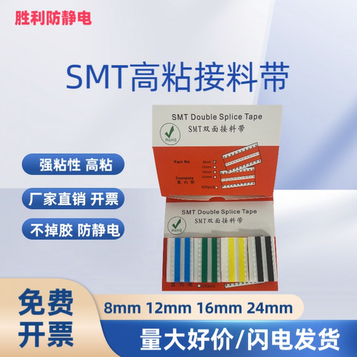 SMT接料带防静电黑色高粘胶带