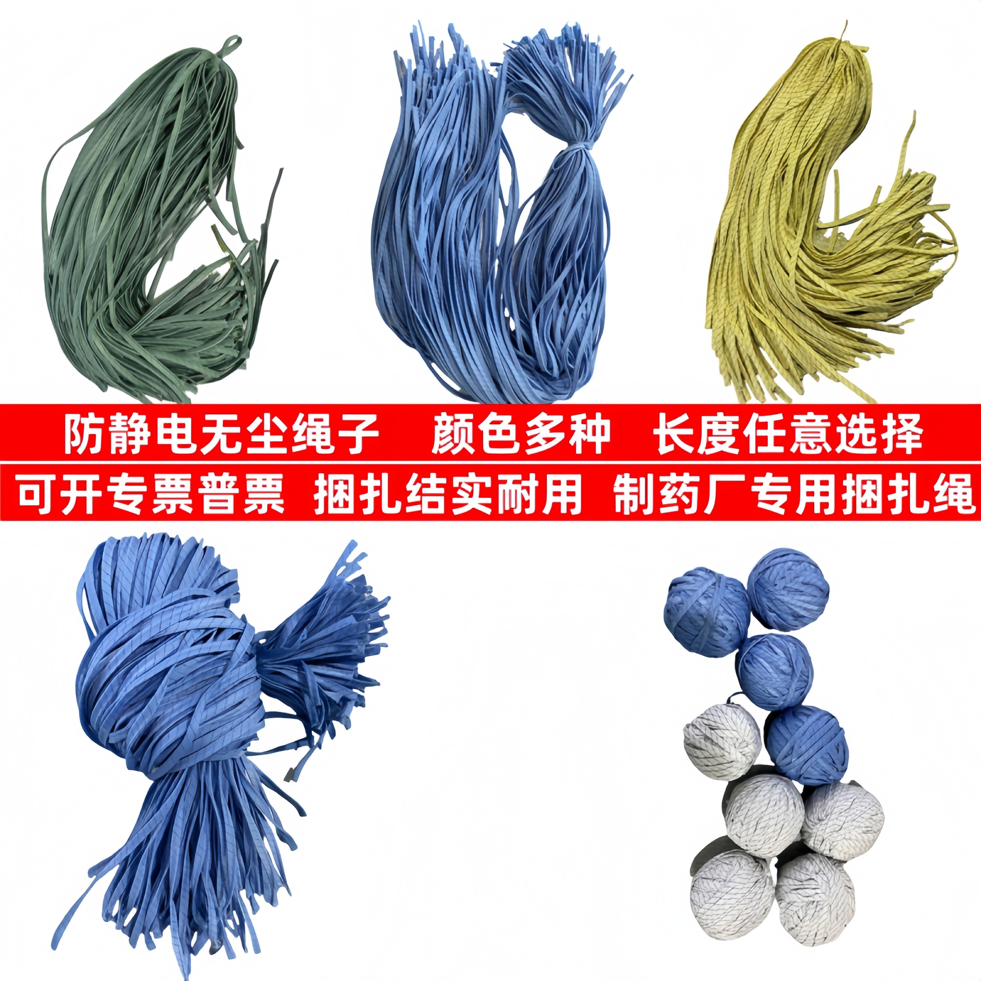 防静电绳子无尘车间打包耐磨结实图片