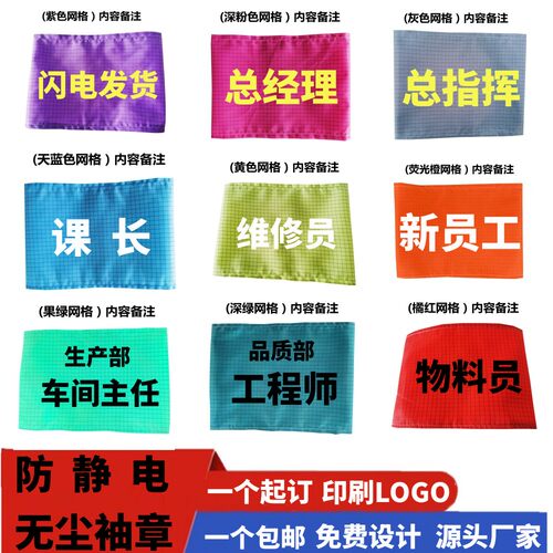 防静电袖标网格松紧带魔术贴印刷