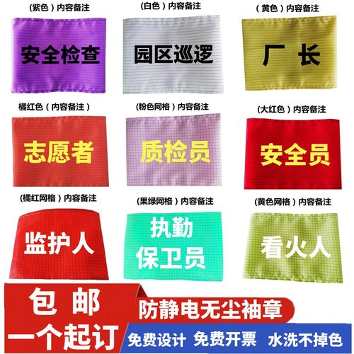 防静电袖章无尘背标热转印印刷