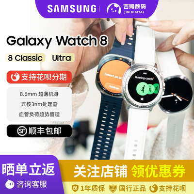 三星GalaxyWatch8港版原封手表