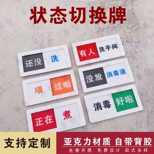 洗好啦还没喂洗手间使用中状态开关切换牌还没洗洗碗洗衣机状态牌