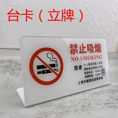 亚克力禁止吸烟标识提示牌定制