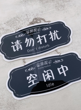 请勿打扰亚克力挂牌办公室提示牌