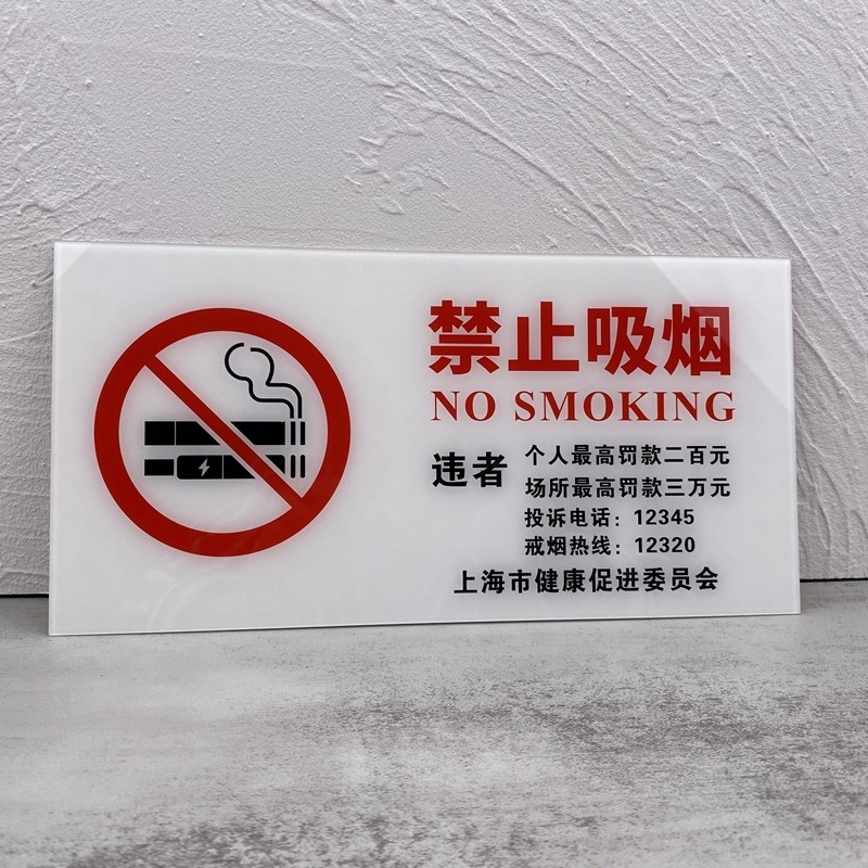 新款大号上海禁止吸烟标志牌戒烟热线投诉电话牌禁烟标识贴提示牌