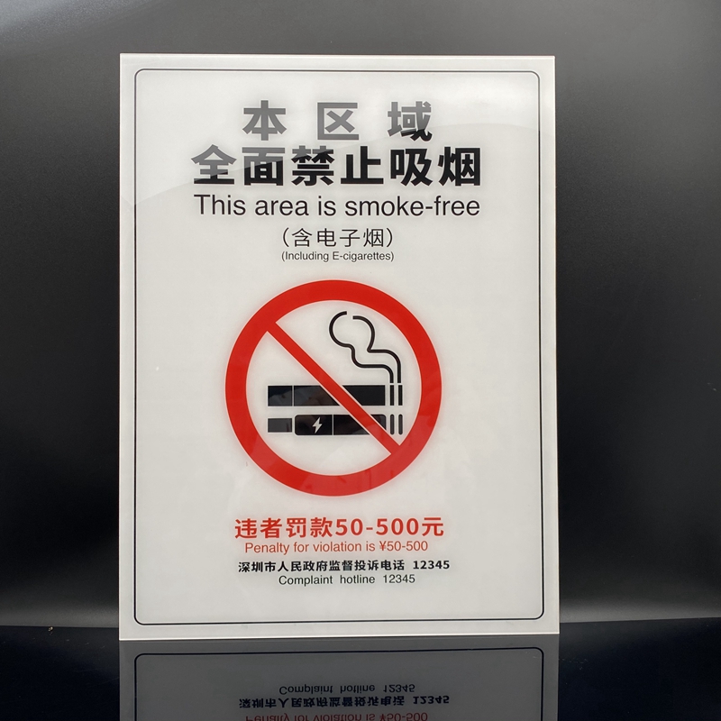 新款深圳市禁止吸烟违者罚款举报电话提示指示牌本区域禁烟墙贴