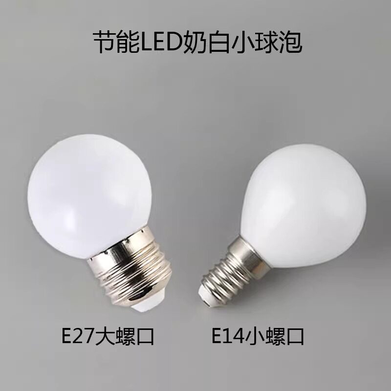 led节能圆灯泡G45魔豆分子省电灯胆吊灯E27E14细小螺口奶白磨砂泡