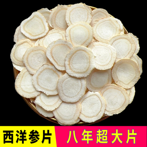 西洋参片长白山特大中药片整根洋参切片泡水正品官方旗舰店花旗参