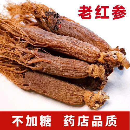 红参整支无糖老红人参东北10年根长白山整根中药材正品官方旗舰店