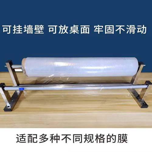 304不锈钢快速打包撕膜支架