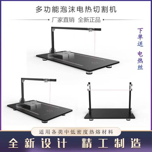 多功能电热丝泡沫切割机送电热丝