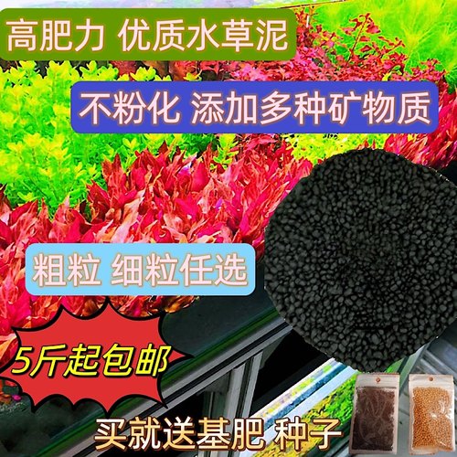 造景水草泥种植土陶粒沙鱼缸种植