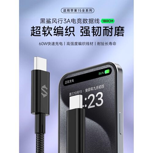 黑鲨风行 3A双type-c电竞数据线 PD60W快充编织1.8米数据线适用苹果15系列数据线小米/oppo/vivo数据线