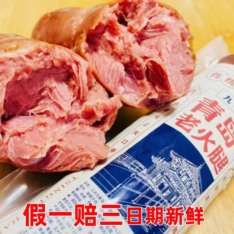 九丰允青岛老火腿熟食培根香肠早餐即食家用速食腱子肉香辛原料制