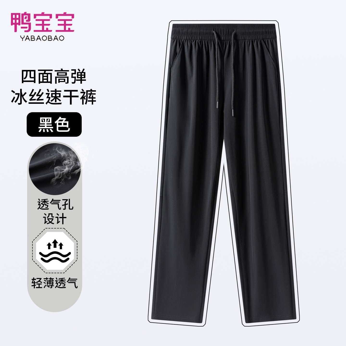 2026鸭宝宝男女士春夏直筒速干冰丝休闲裤高弹抽绳百搭舒适运动裤