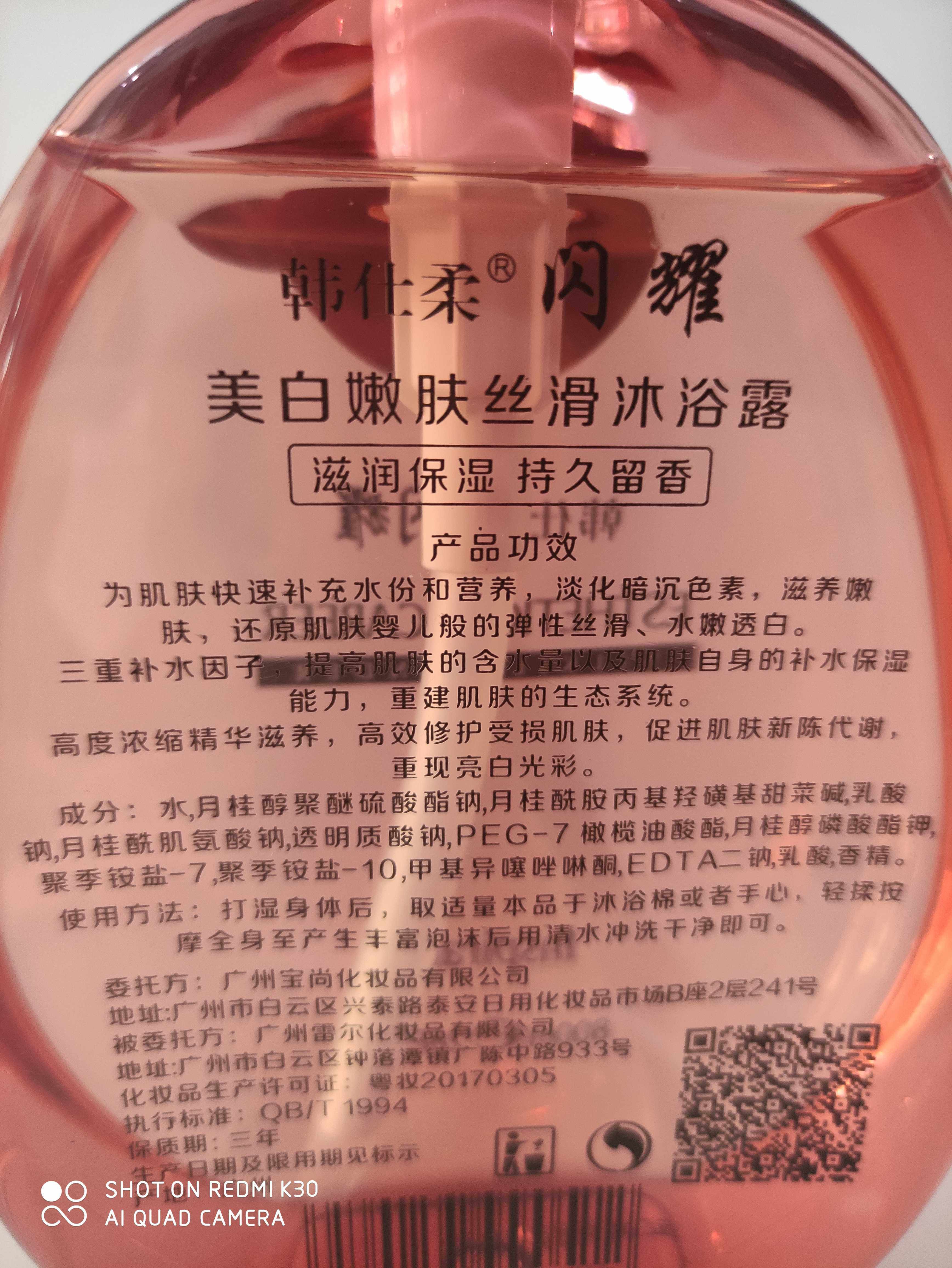 韩仕柔闪耀嫩肤丝滑沐浴露女人香24小时留香精油沐浴露800ml