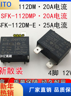三友SFK-12DM SFK-112DMP SFK-112DM-E空调热水器继电器4脚12VDC