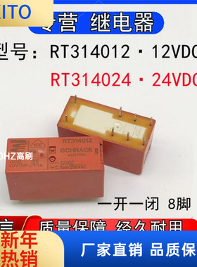 原装泰科RT34012 RT314024小型功率继电器一开一闭8脚12V 24VDC