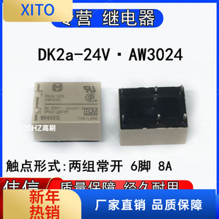 2114P现货可直拍 217P 松下DK2a 24V大功率继电器AW3024代替G6C