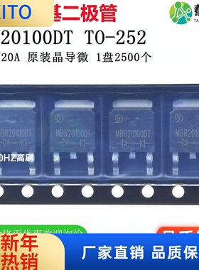 (10pcs)MBR20100DT 贴片肖特基二极管TO-252 100V 20A 原装正品JD