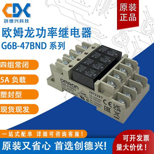 欧姆龙G6B-47BND全新终端继电器G