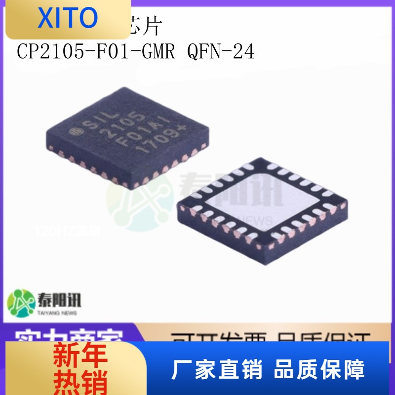 CP2105-F01-GMR丝印2105封装QFN-