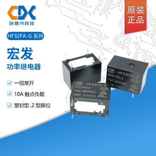 HSL2宏发功率继电器常开灵敏10A 012 HF32FA