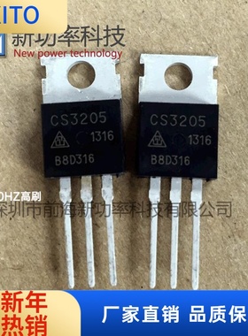 原装CS3205B8 N沟道MOS管55A 110V TO252场效应管现货 拍前请咨询